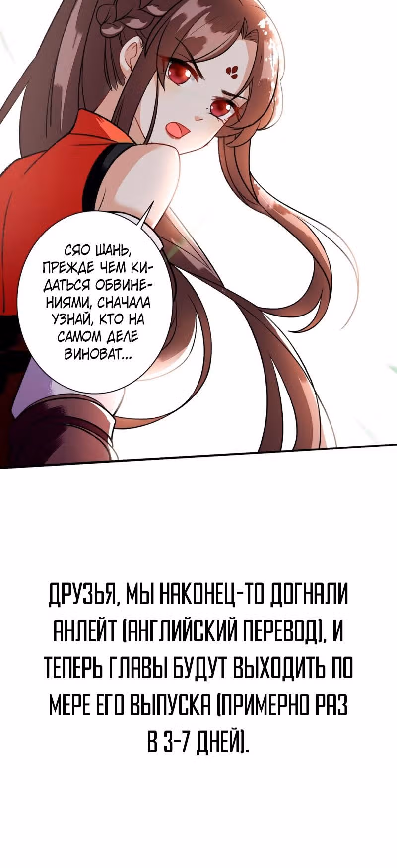 Перерождение Императрицы — Том 1 · Глава 88, страница 13