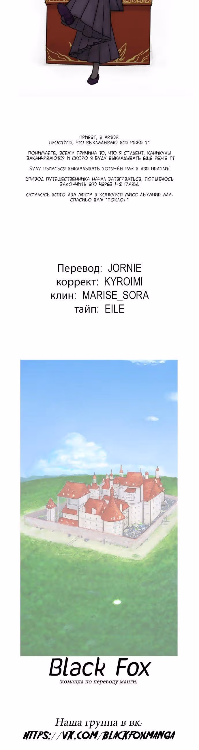 Будни княжны Ада — Том 2 · Глава 37, страница 7
