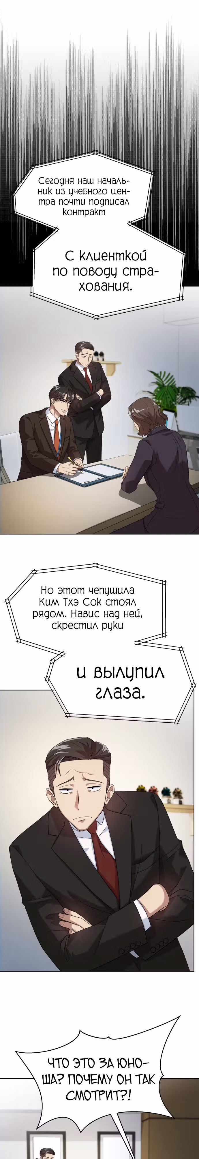Лучший во всем — Том 1 · Глава 29, страница 13