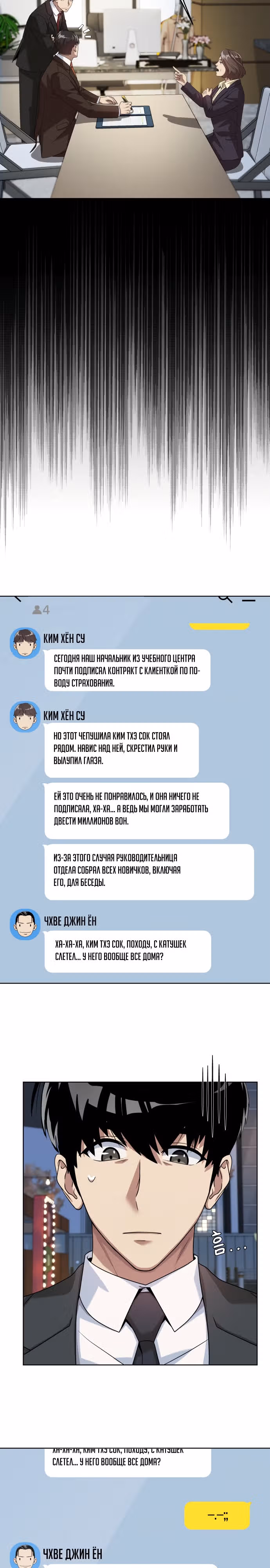 Лучший во всем — Том 1 · Глава 29, страница 14