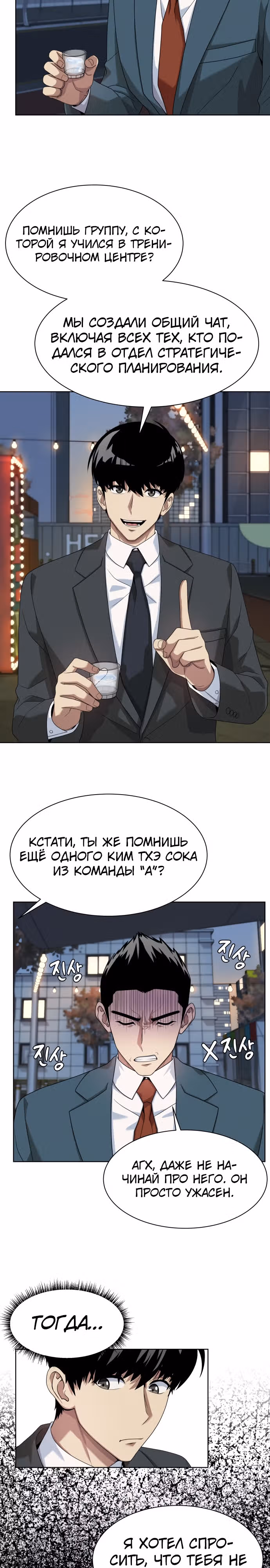 Лучший во всем — Том 1 · Глава 29, страница 16