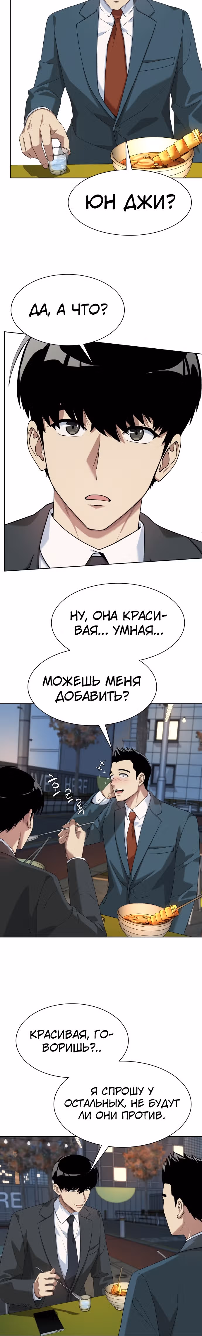 Лучший во всем — Том 1 · Глава 29, страница 18
