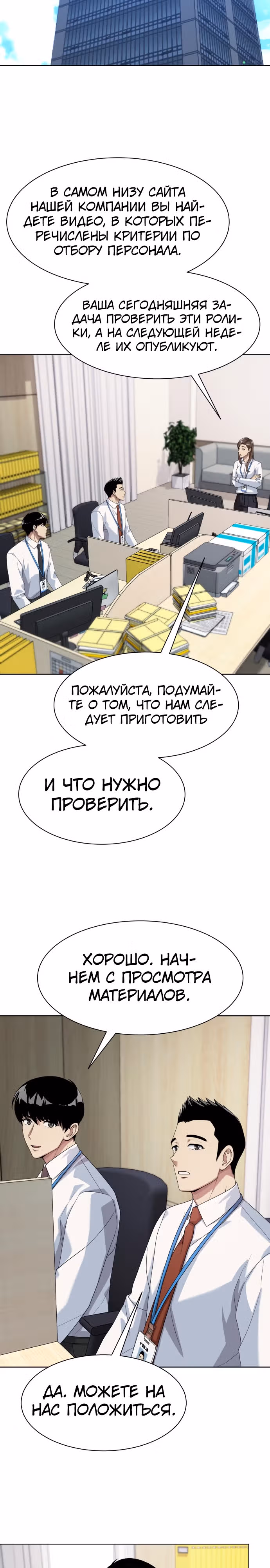 Лучший во всем — Том 1 · Глава 29, страница 20