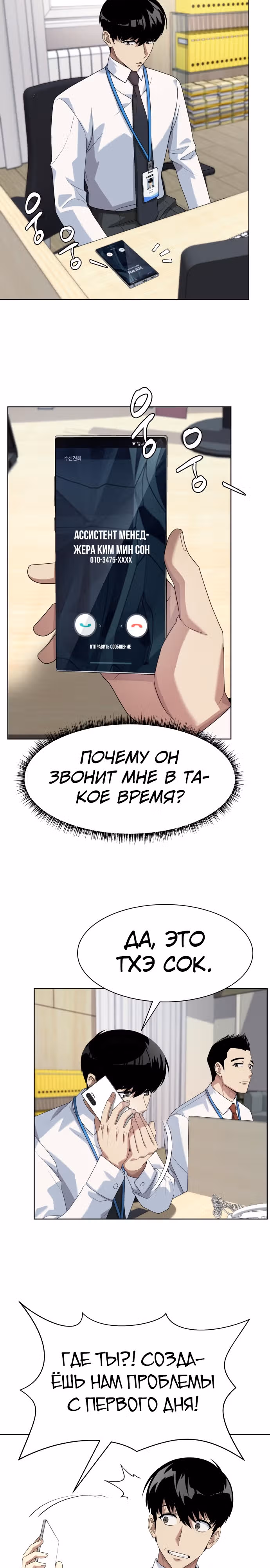 Лучший во всем — Том 1 · Глава 29, страница 21