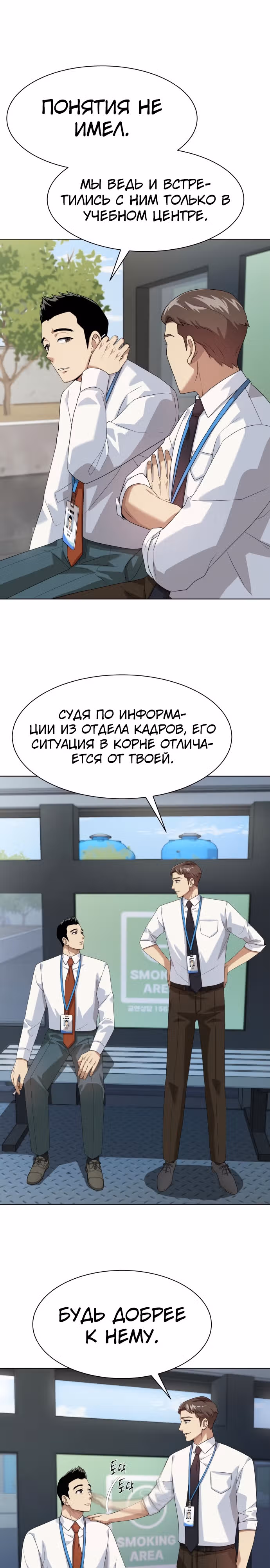 Лучший во всем — Том 1 · Глава 29, страница 5