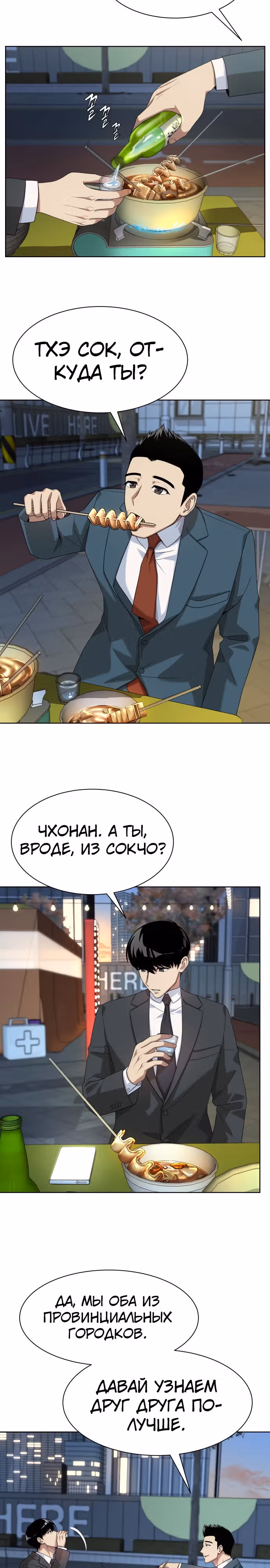 Лучший во всем — Том 1 · Глава 29, страница 10