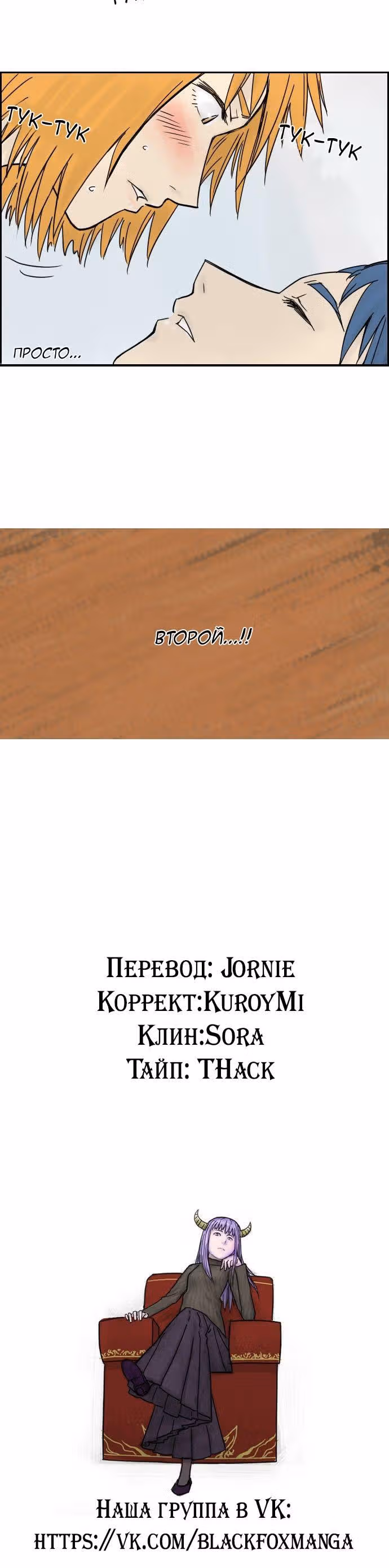 Будни княжны Ада — Том 2 · Глава 38, страница 7