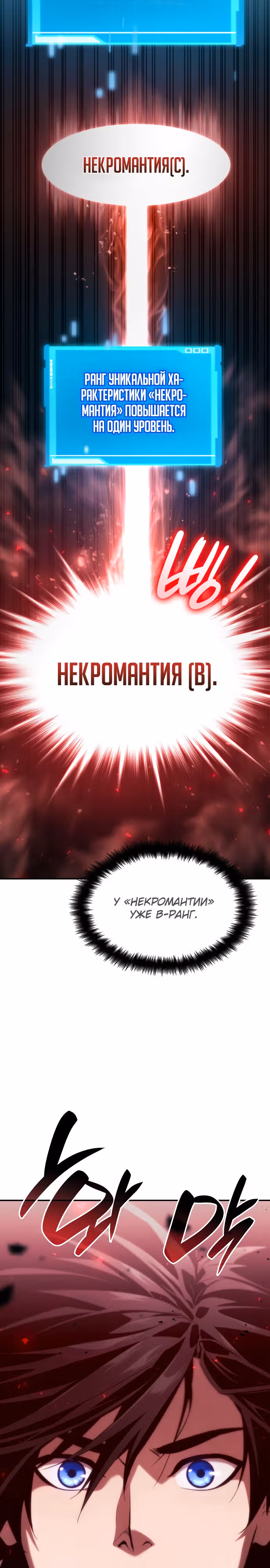 Мой сольный бесконечный рост — Том 1 · Глава 45, страница 3