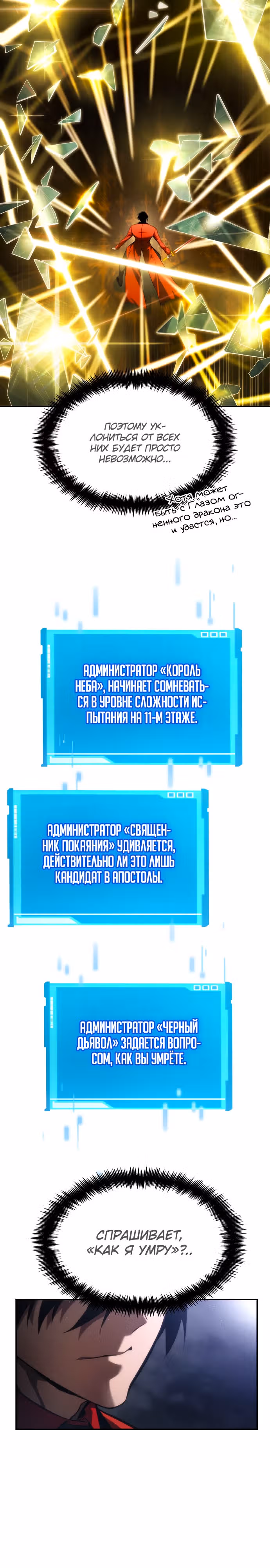 Мой сольный бесконечный рост — Том 1 · Глава 45, страница 23