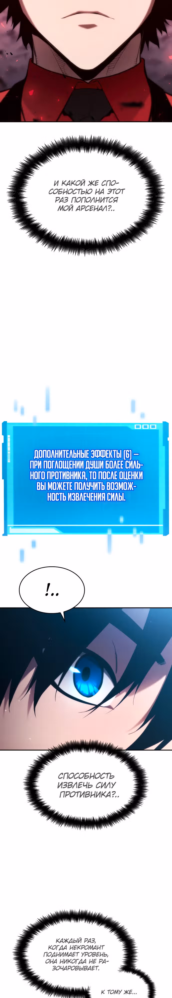 Мой сольный бесконечный рост — Том 1 · Глава 45, страница 4