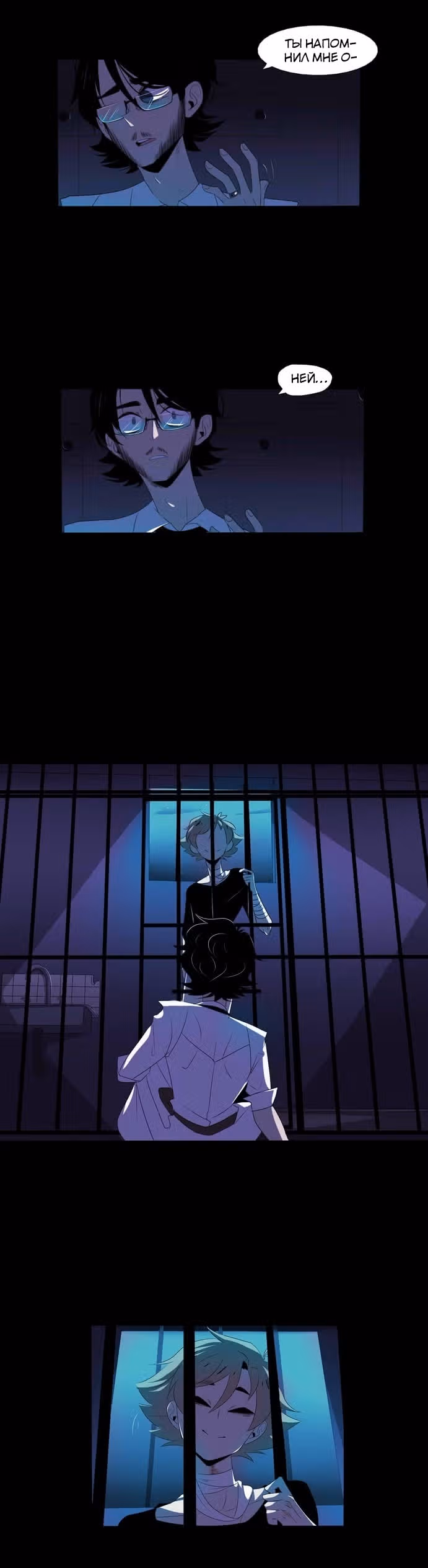 Тихие крики — Том 1 · Глава 19, страница 3