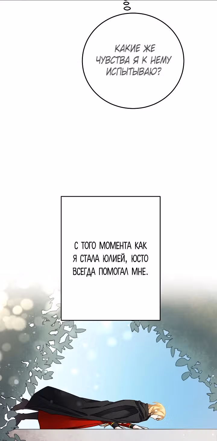 Я стала злодейкой-императрицей романа — Том 1 · Глава 20, страница 24