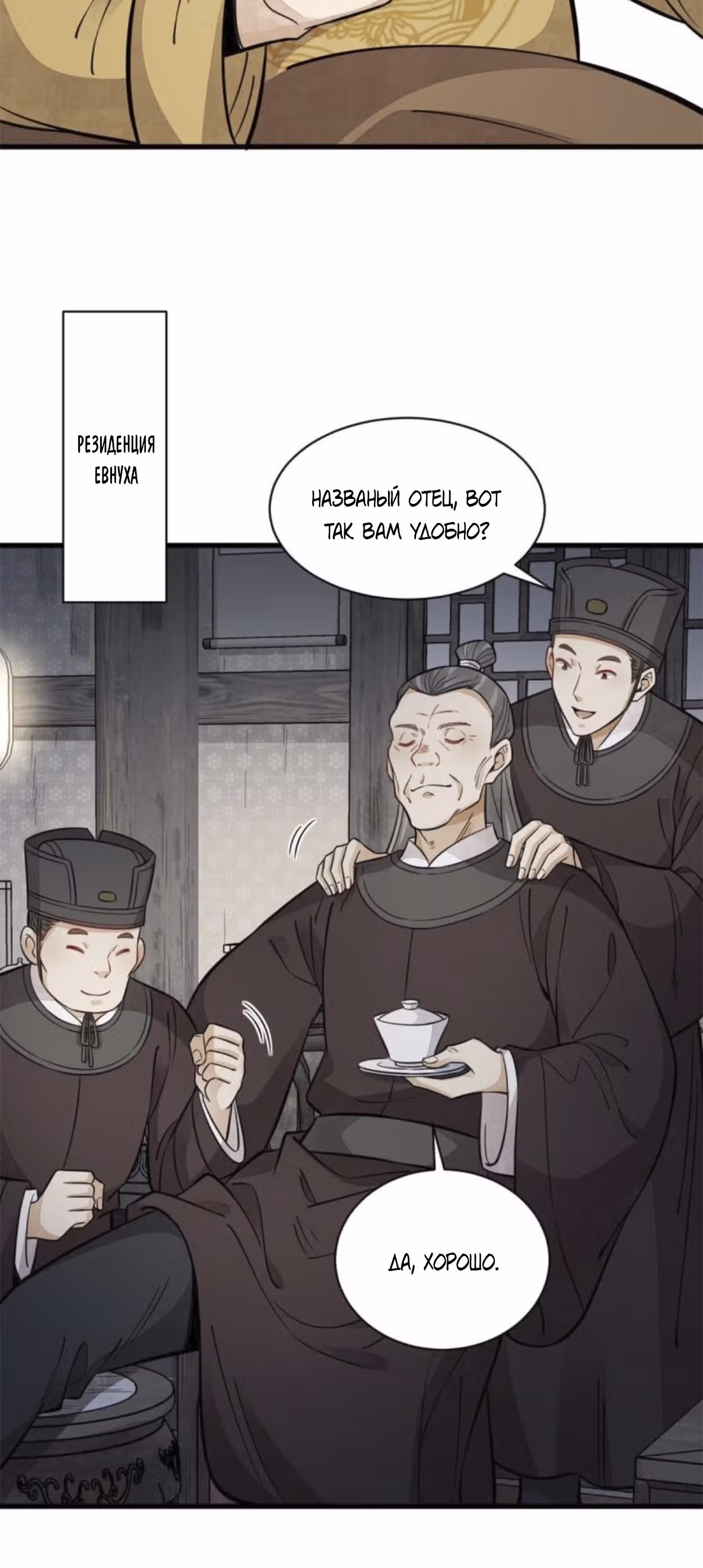 Сказания о Бессмертных и го — Том 1 · Глава 149, страница 13