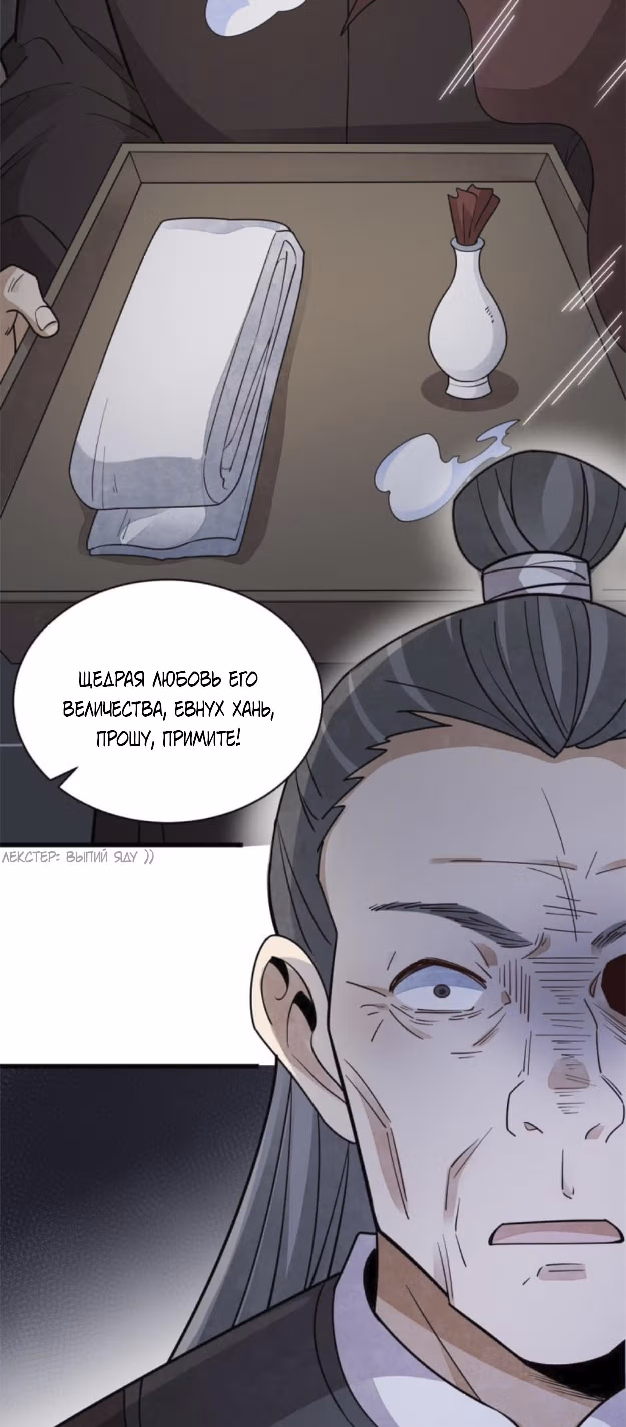 Сказания о Бессмертных и го — Том 1 · Глава 149, страница 18