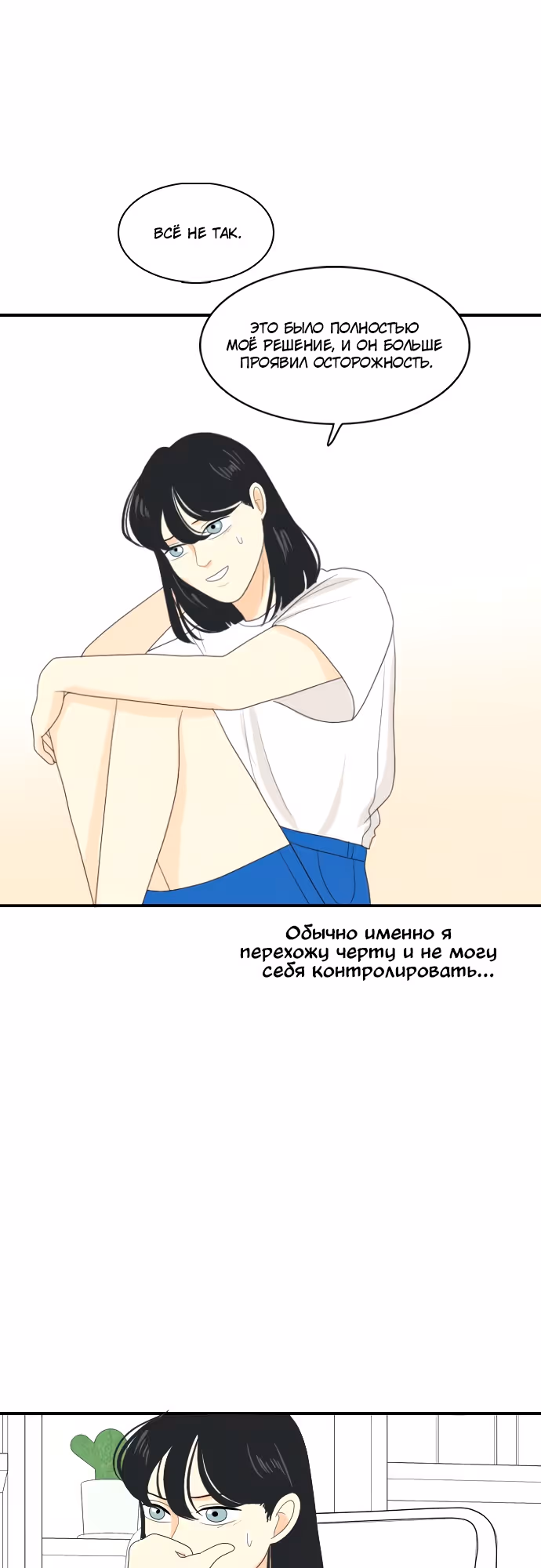 Неудачное сожительство — Том 1 · Глава 120, страница 24