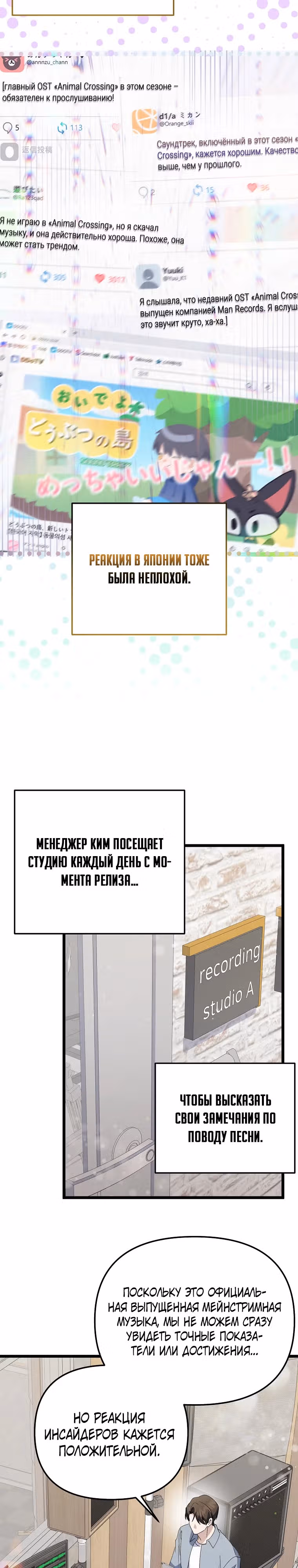 Регрессия безумного гения-композитора — Том 1 · Глава 21, страница 12