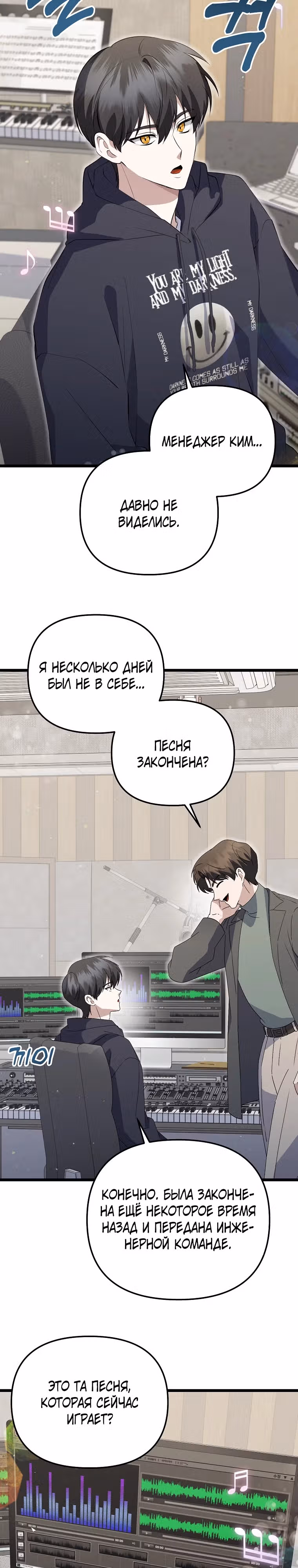 Регрессия безумного гения-композитора — Том 1 · Глава 21, страница 4