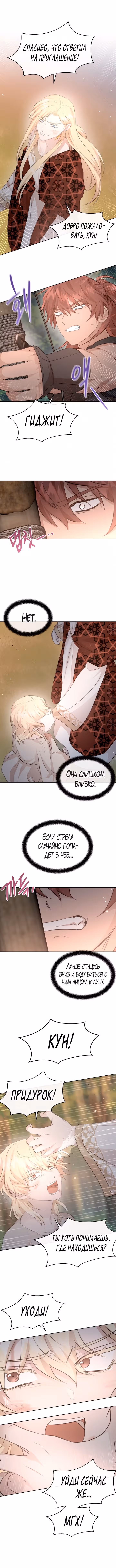 Золотой лес — Том 3 · Глава 86, страница 10