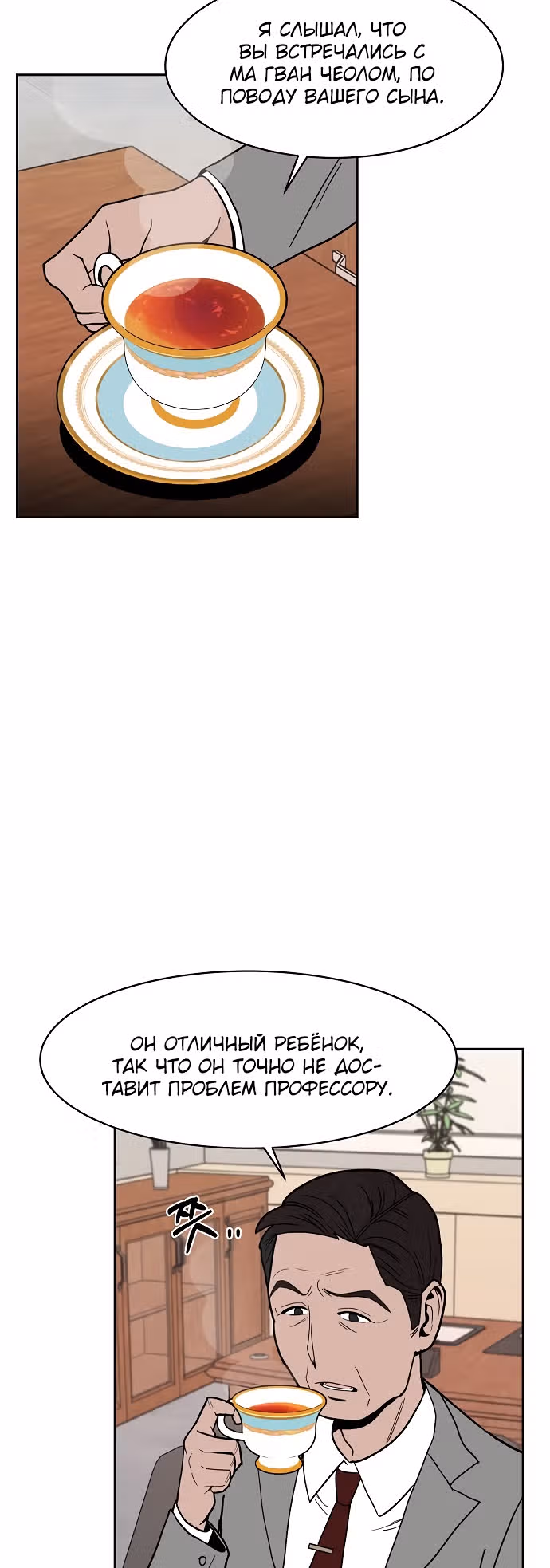 Голубое пламя — Том 1 · Глава 7, страница 23