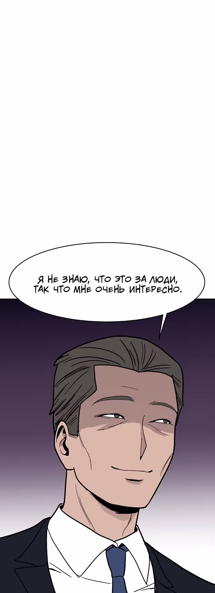 Голубое пламя — Том 1 · Глава 7, страница 29