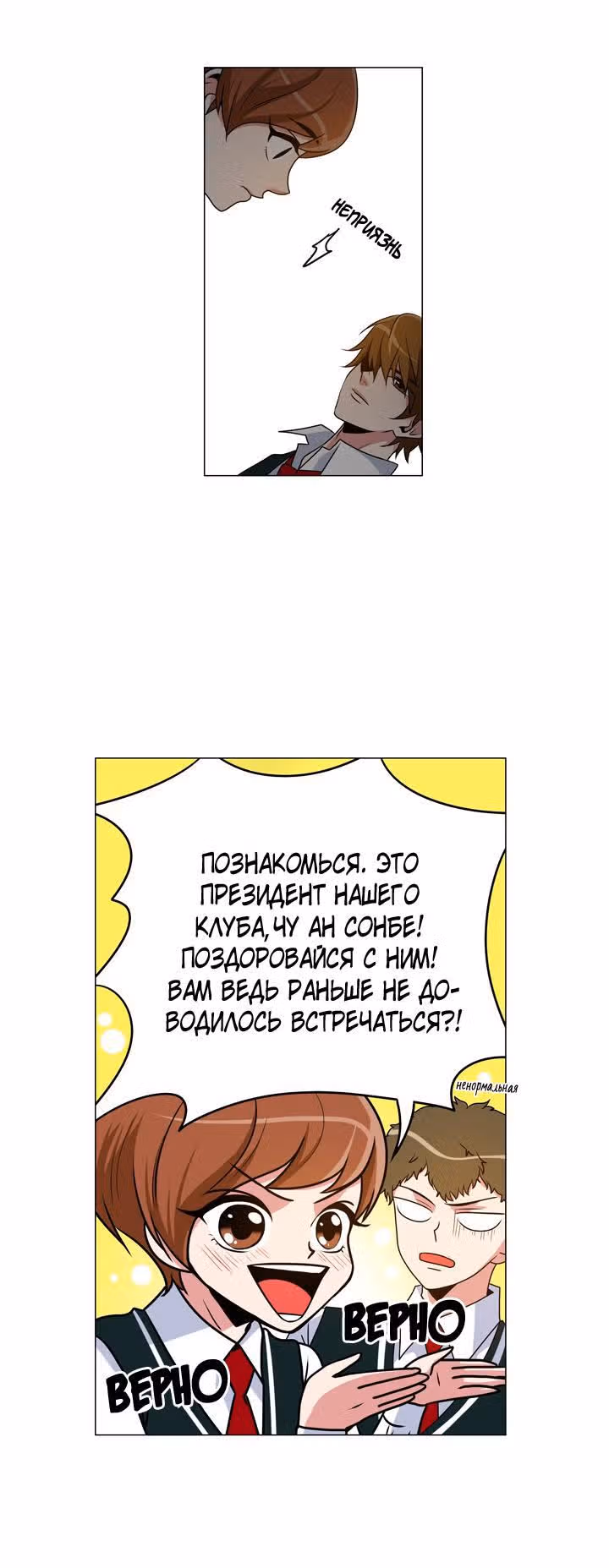 Берегитесь – это мой кот — Том 1 · Глава 19, страница 5