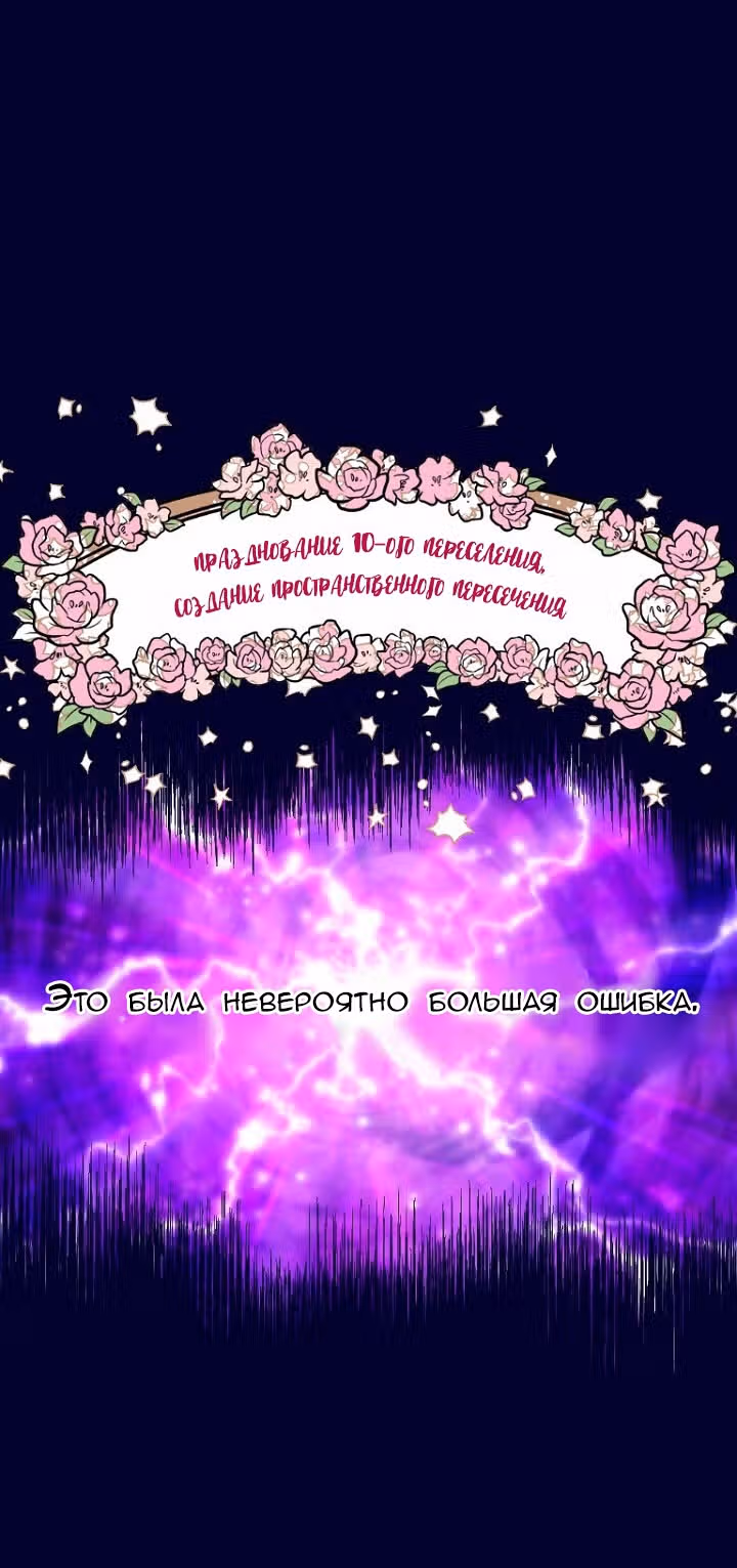 Ложное признание — Том 1 · Глава 3, страница 2