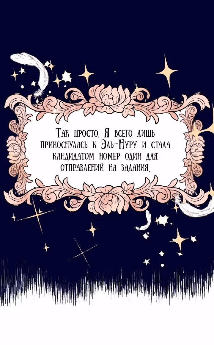 Ложное признание — Том 1 · Глава 3, страница 3