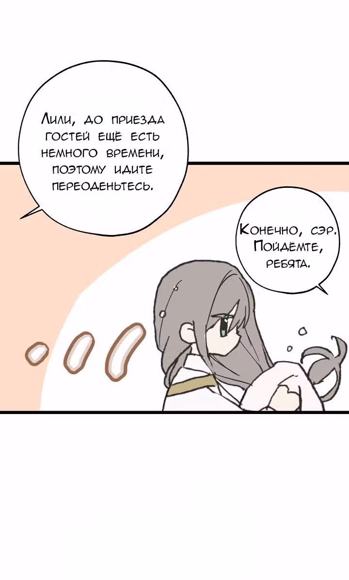 Ложное признание — Том 1 · Глава 3, страница 24
