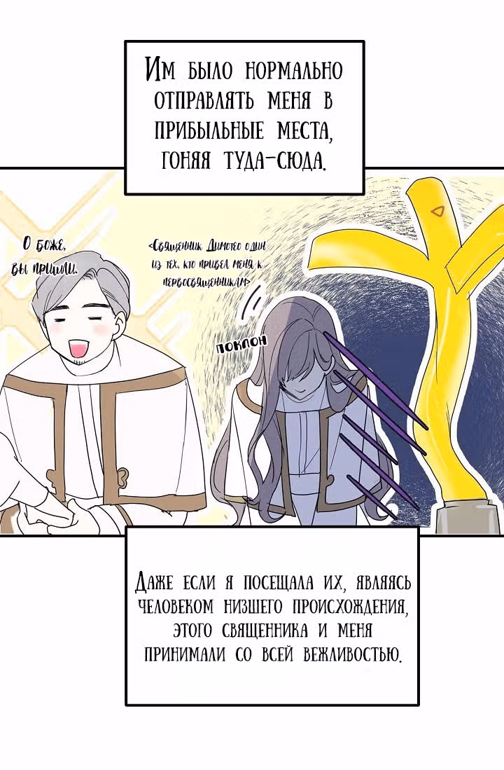 Ложное признание — Том 1 · Глава 3, страница 4