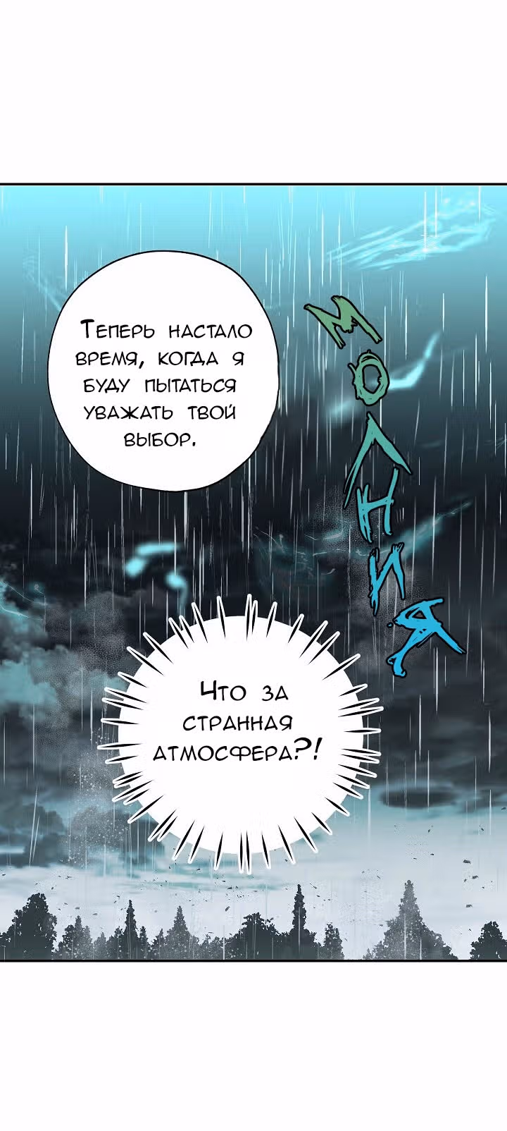 Ложное признание — Том 1 · Глава 3, страница 31