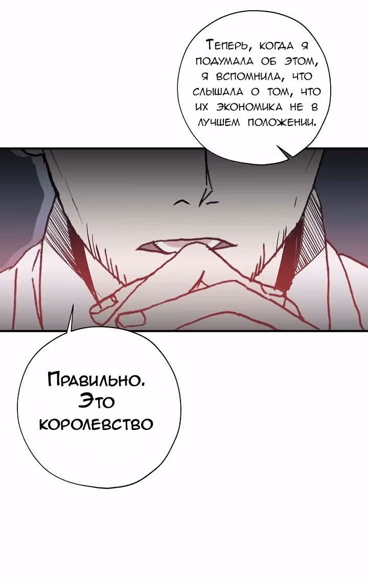 Ложное признание — Том 1 · Глава 3, страница 33