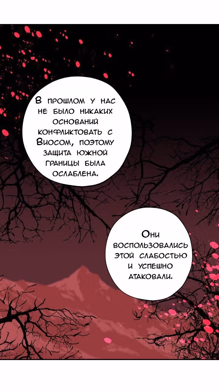 Ложное признание — Том 1 · Глава 3, страница 36