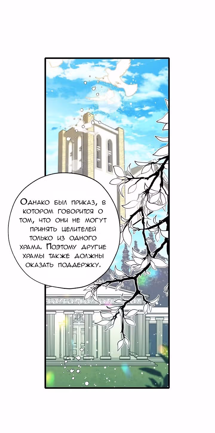 Ложное признание — Том 1 · Глава 3, страница 44