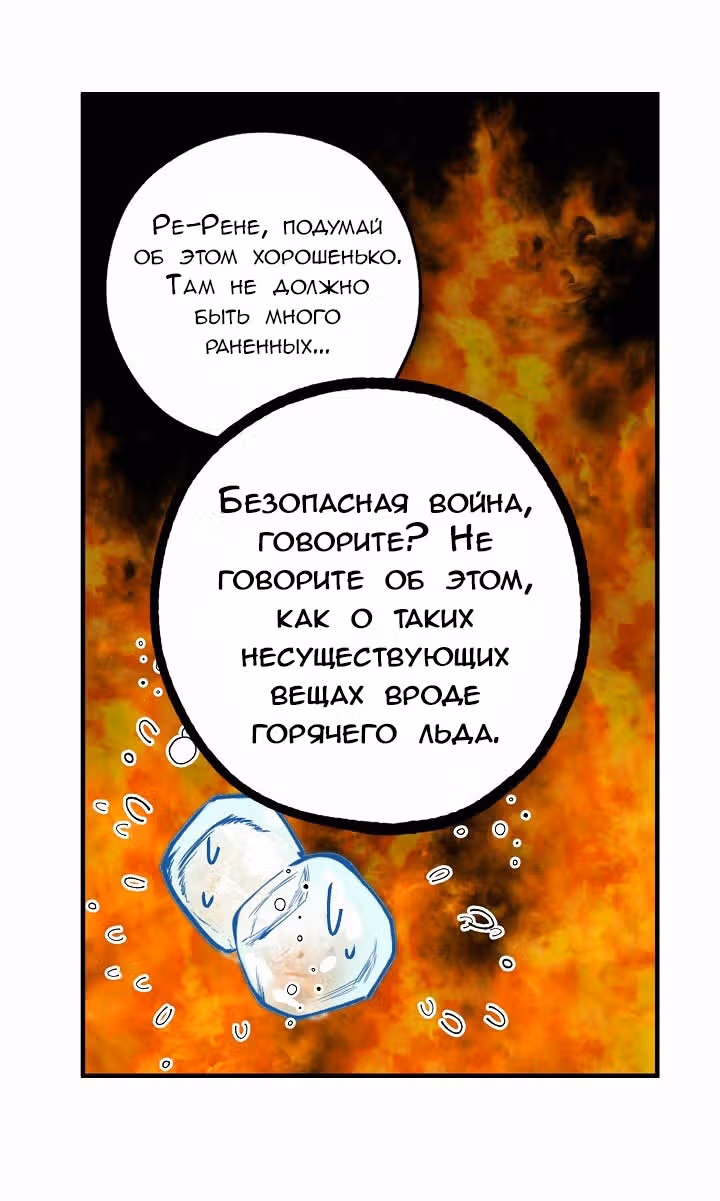 Ложное признание — Том 1 · Глава 3, страница 47