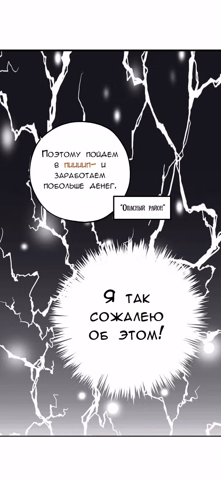 Ложное признание — Том 1 · Глава 3, страница 6