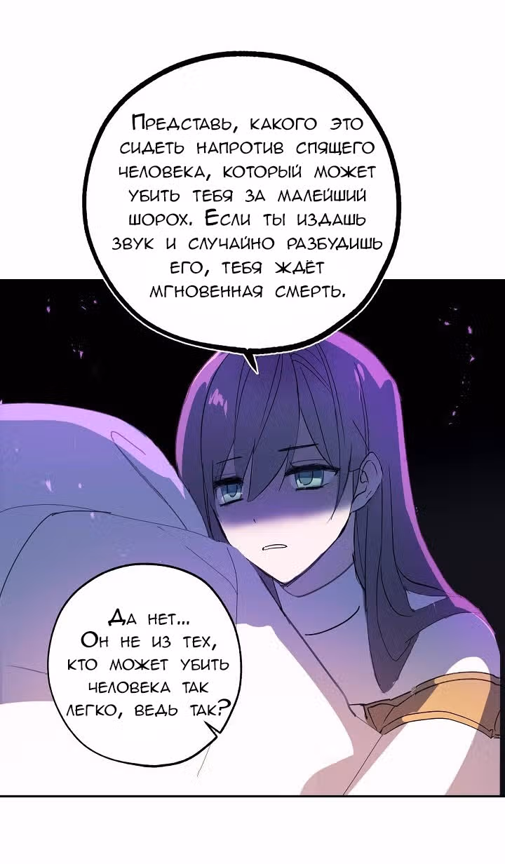 Ложное признание — Том 1 · Глава 3, страница 9