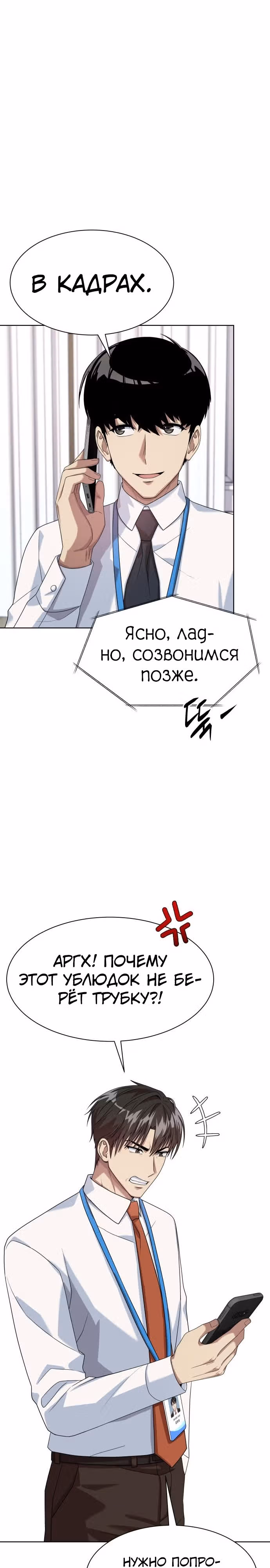 Лучший во всем — Том 1 · Глава 30, страница 1