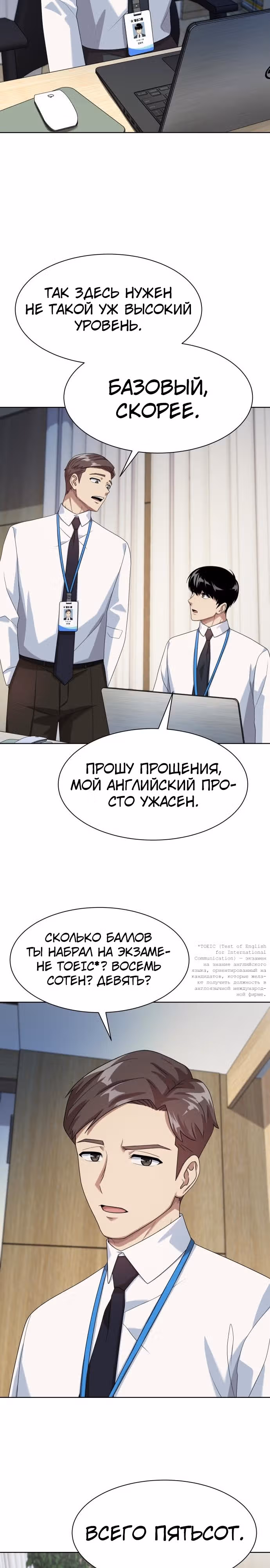 Лучший во всем — Том 1 · Глава 30, страница 12
