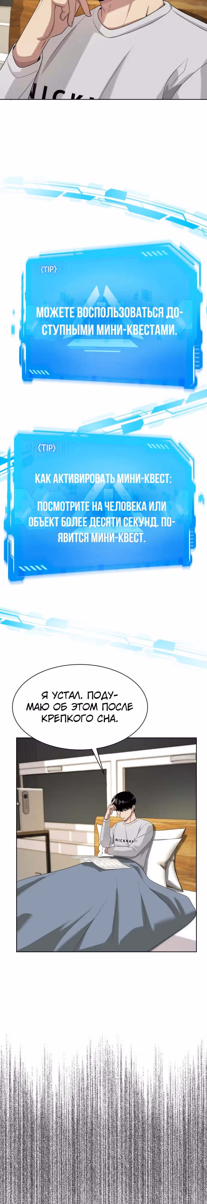 Лучший во всем — Том 1 · Глава 30, страница 19