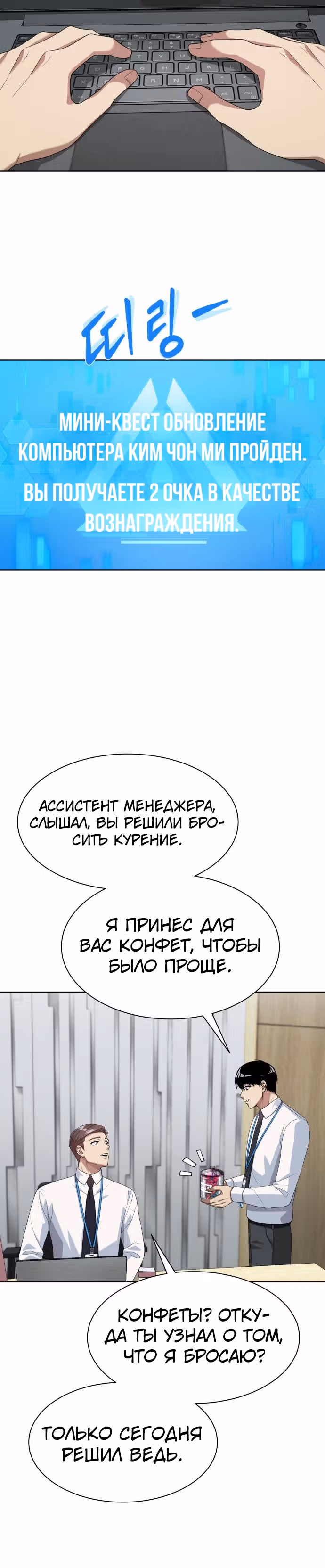 Лучший во всем — Том 1 · Глава 30, страница 24