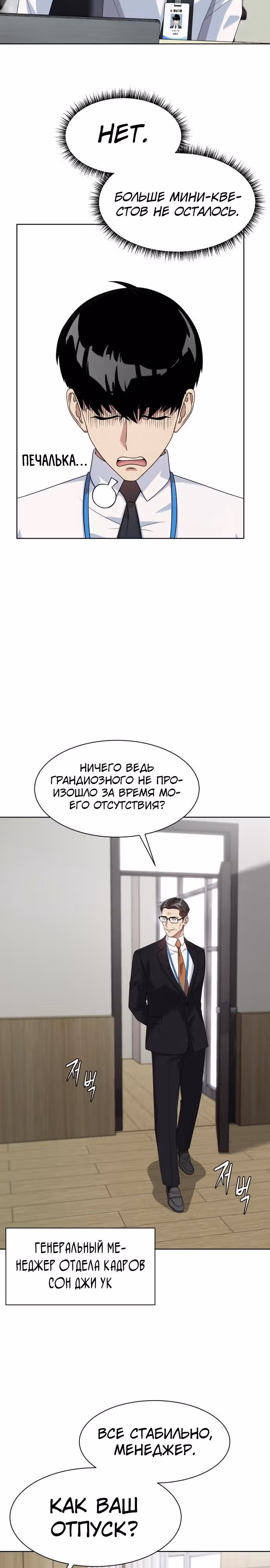Лучший во всем — Том 1 · Глава 30, страница 27
