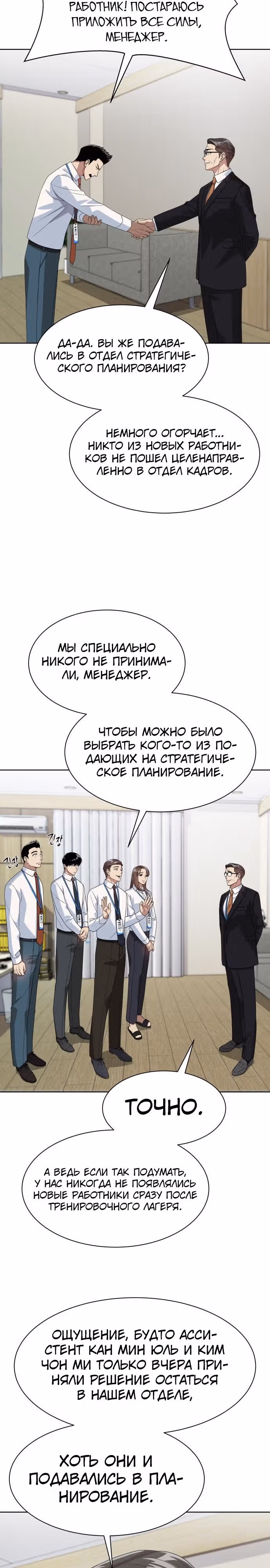 Лучший во всем — Том 1 · Глава 30, страница 29