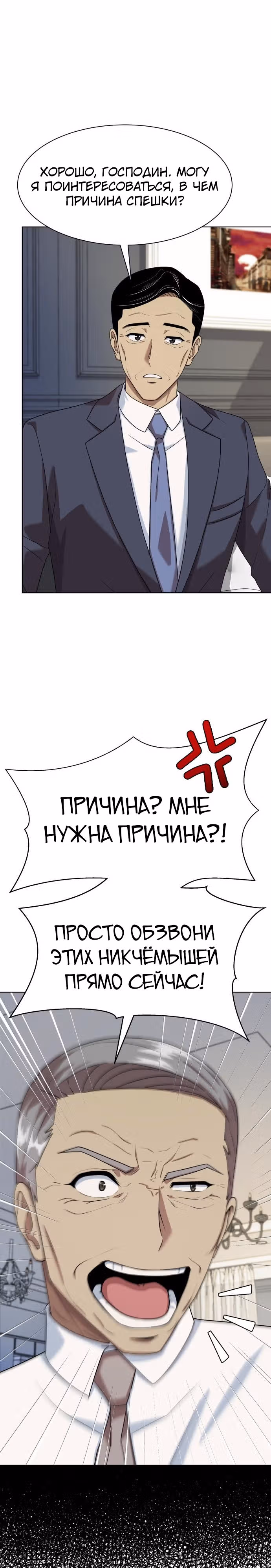 Лучший во всем — Том 1 · Глава 30, страница 9