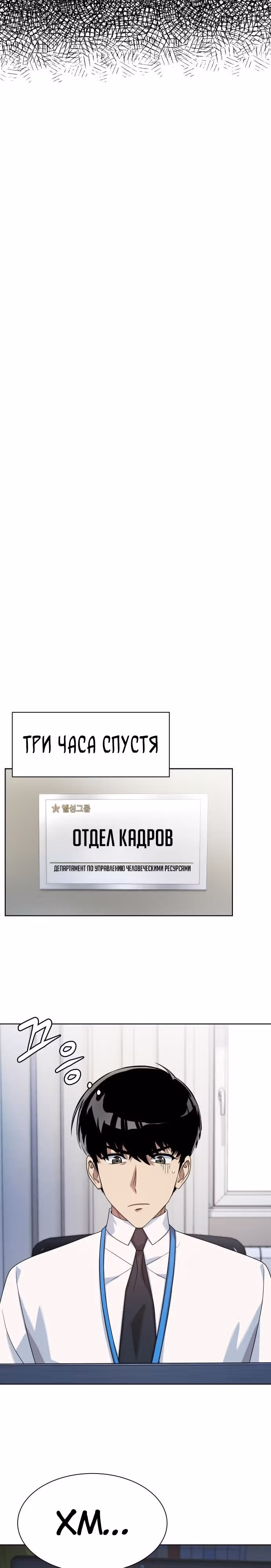 Лучший во всем — Том 1 · Глава 30, страница 10