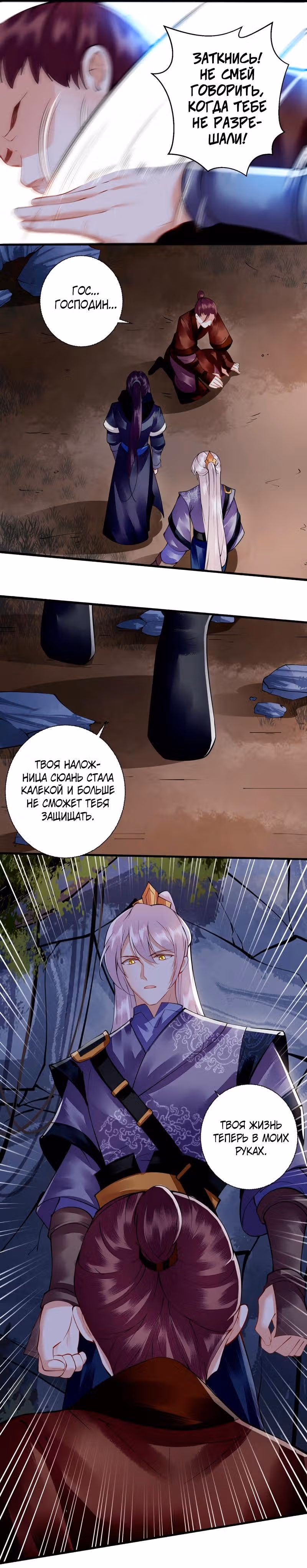 Перерождение Императрицы — Том 1 · Глава 91, страница 2