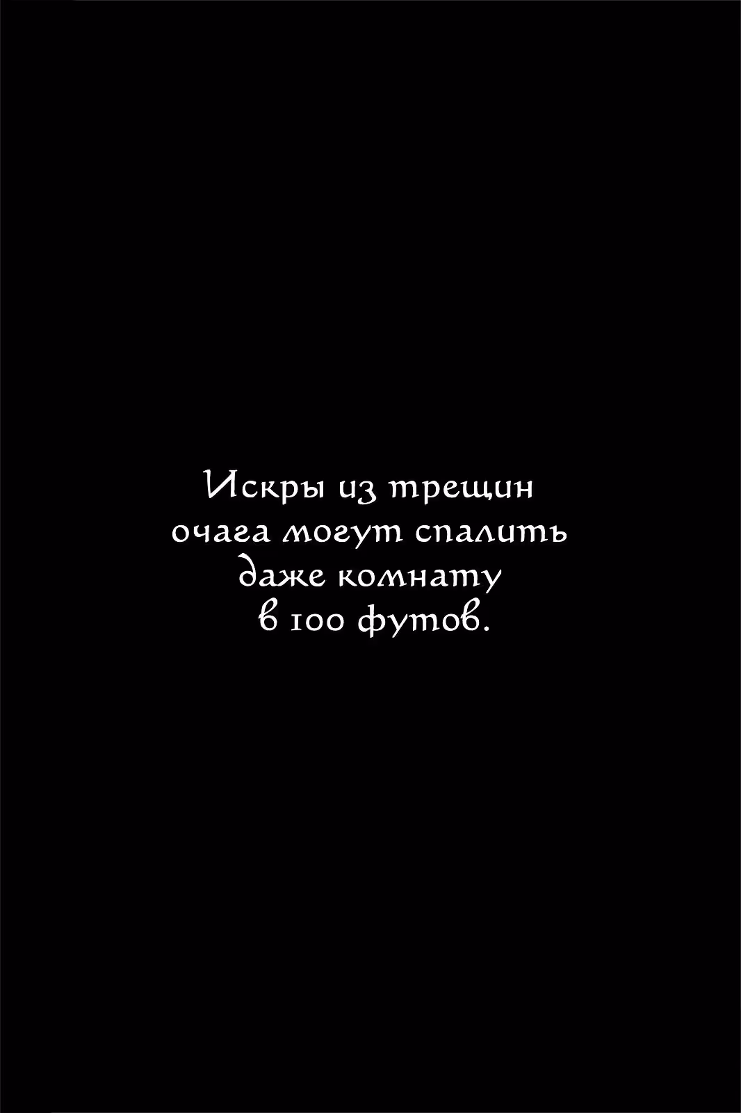 Огненный феникс опаляет равнины — Том 52 · Глава 423, страница 27