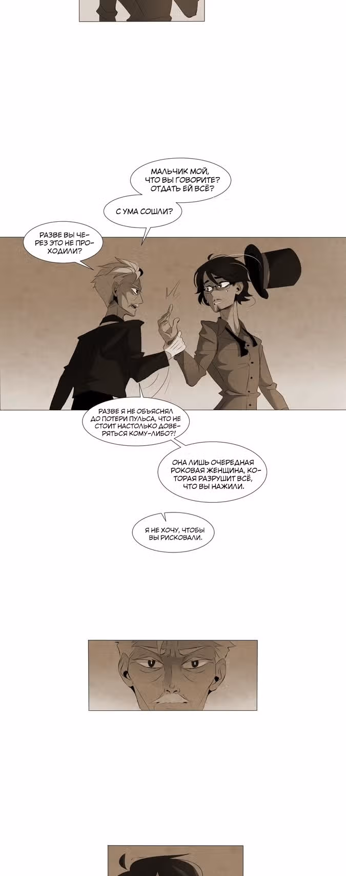 Тихие крики — Том 1 · Глава 25, страница 4