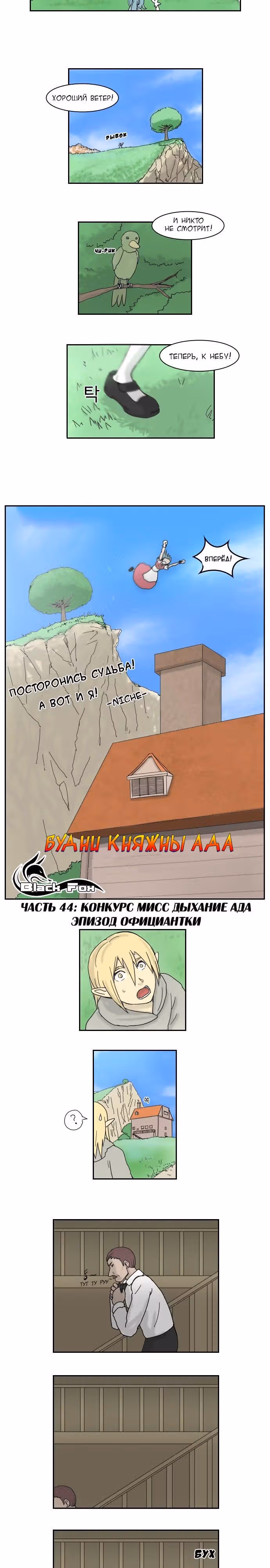 Будни княжны Ада — Том 2 · Глава 44, страница 2