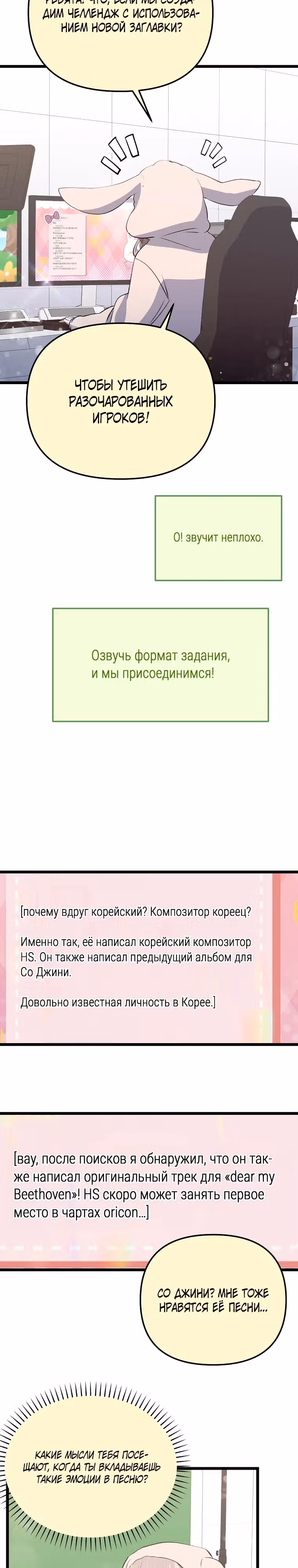 Регрессия безумного гения-композитора — Том 1 · Глава 22, страница 15