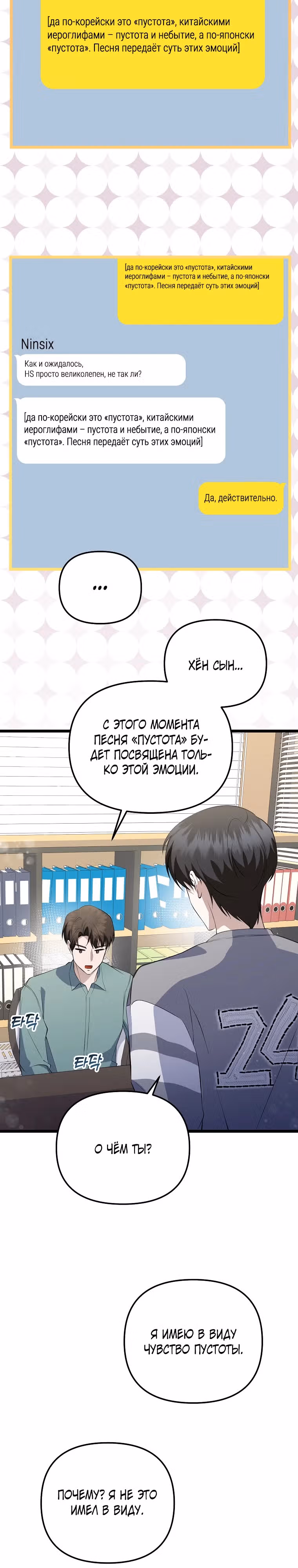 Регрессия безумного гения-композитора — Том 1 · Глава 22, страница 23